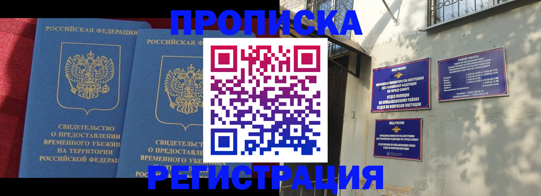 временная регистрация надежно в Апатитах